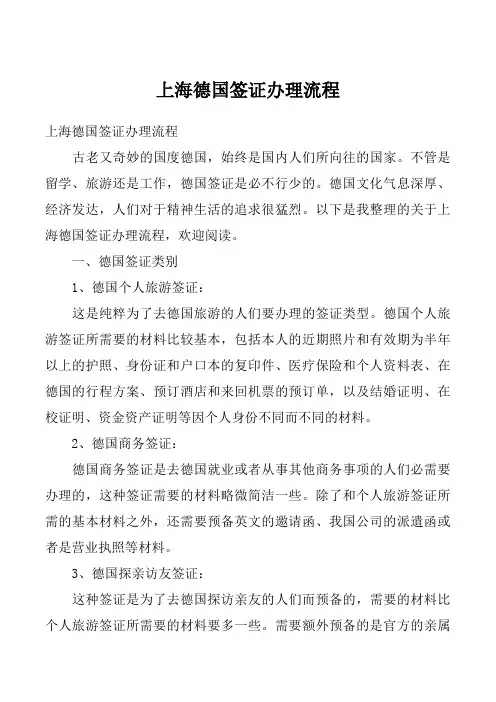 上海德国签证办理流程_1