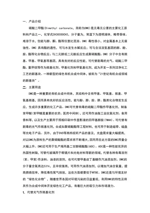 碳酸二甲酯的合成