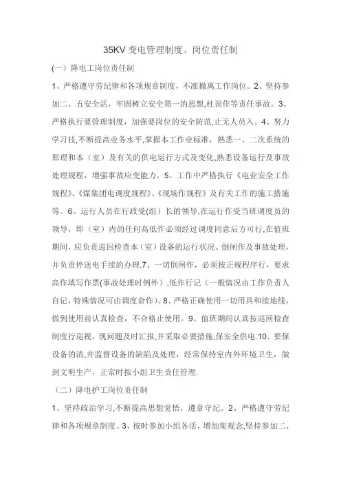 35KV变电站各项管理制度、岗位责任制