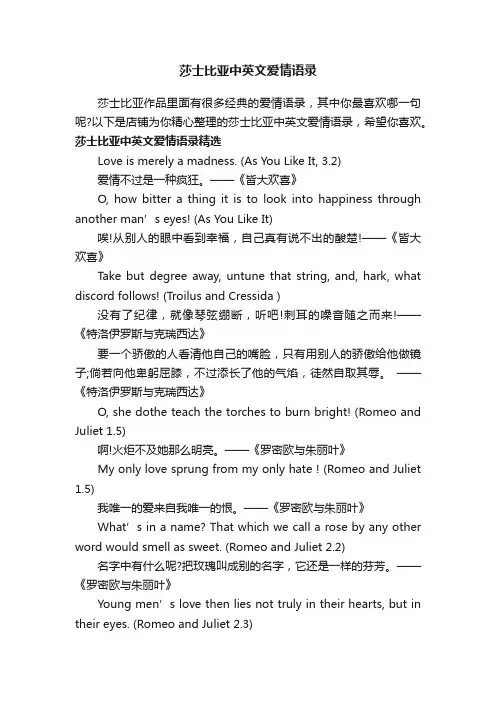 莎士比亚中英文爱情语录