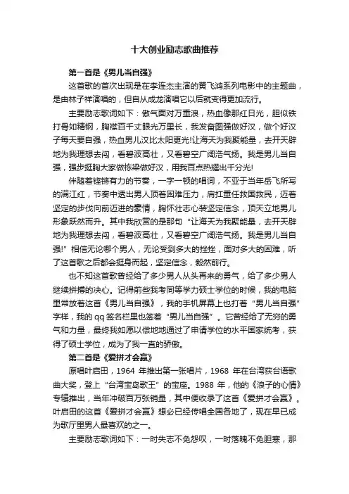 十大创业励志歌曲推荐