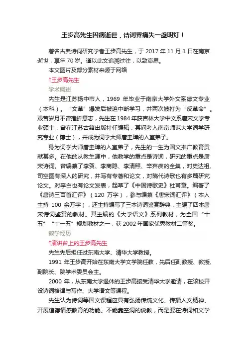 王步高先生因病逝世，诗词界痛失一盏明灯！