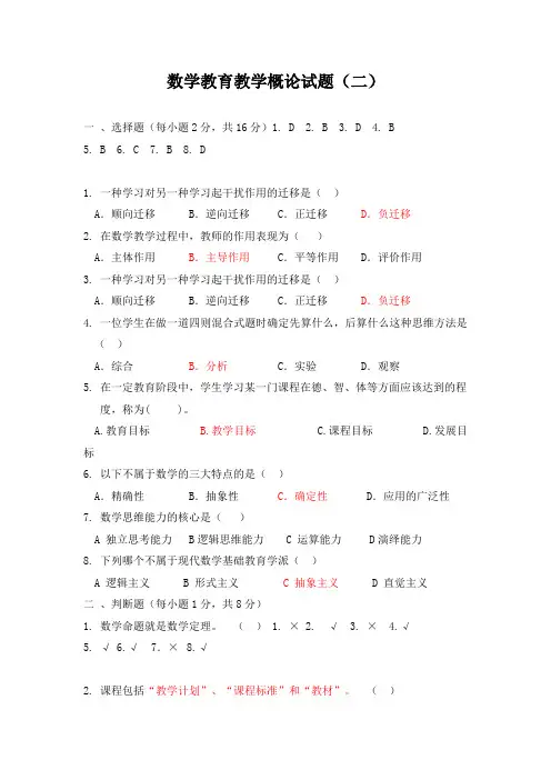 数学教育教学概论试题(二)
