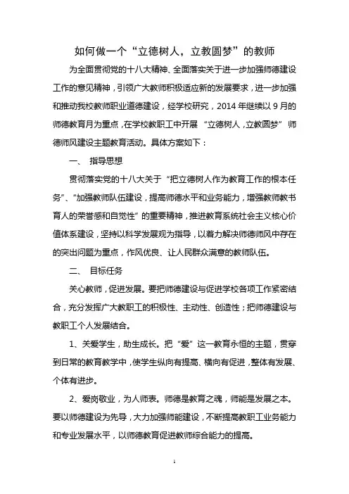 立德树人、立教圆梦