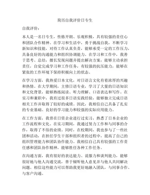 简历自我评价日专生
