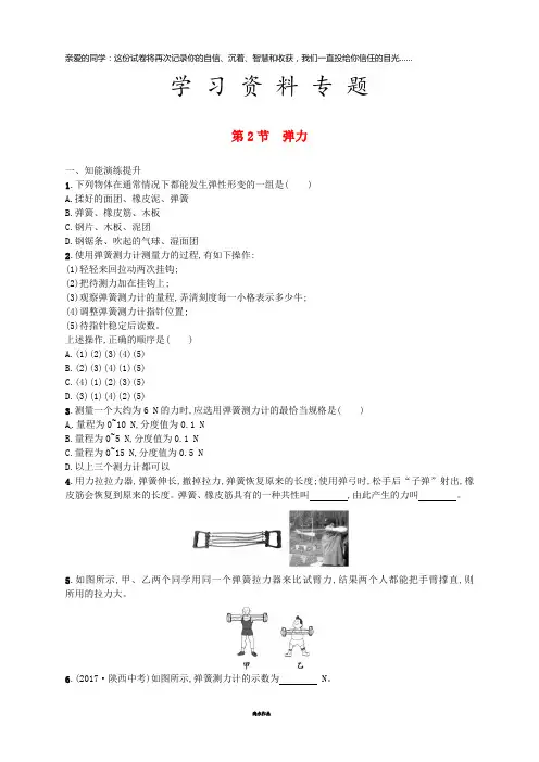 八年级物理下册 7.2弹力同步精练(含解析)(新版)新人教版
