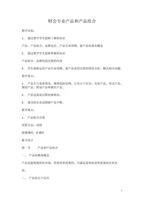 财会专业产品和产品组合