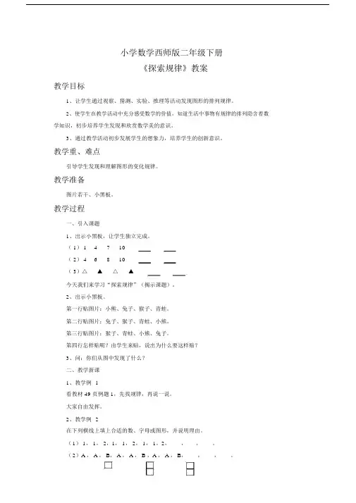 小学数学西师版二年级下册《探索规律》教案2.docx