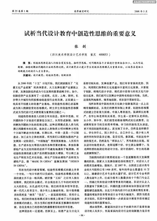 试析当代设计教育中创造性思维的重要意义