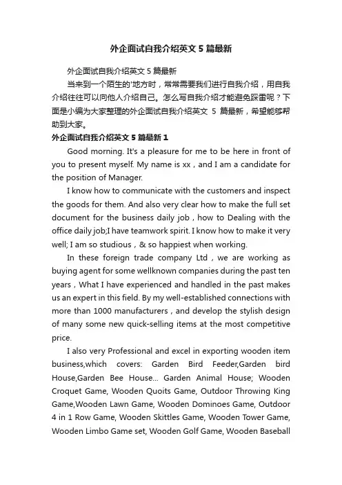 外企面试自我介绍英文5篇最新