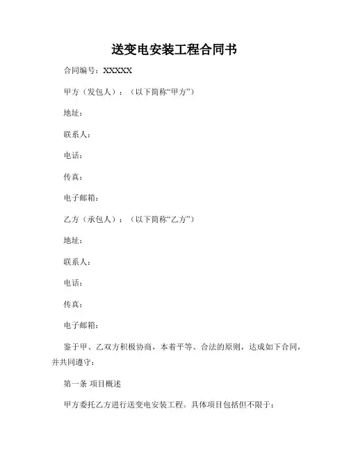 送变电安装工程合同书