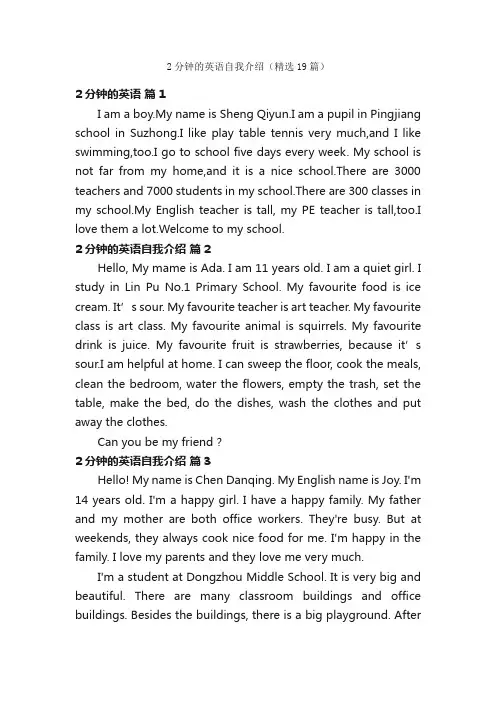 2分钟的英语自我介绍（精选19篇）