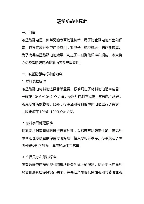 吸塑防静电标准