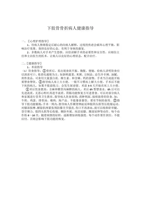 下肢骨骨折病人健康指导