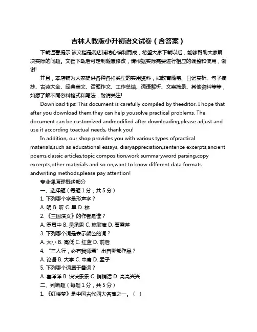 吉林人教版小升初语文试卷(含答案)