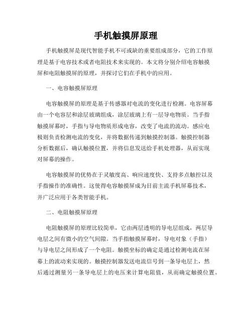 手机触摸屏原理