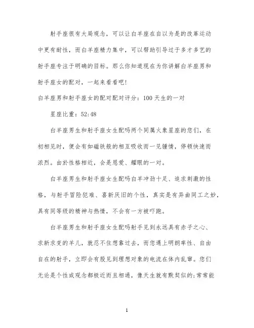 白羊座男和射手座女合适吗