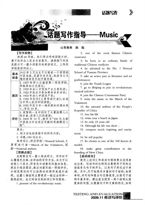 话题写作指导——Music