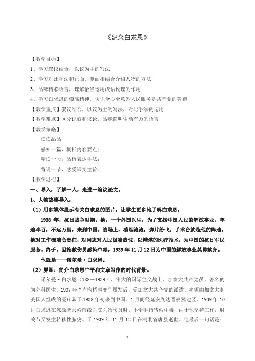 人教版初中语文纪念白求恩精品教案