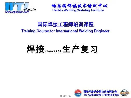 国际焊接工程师