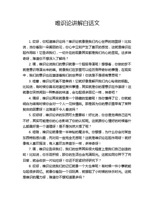 唯识论讲解白话文