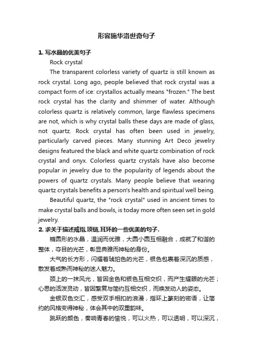 形容施华洛世奇句子