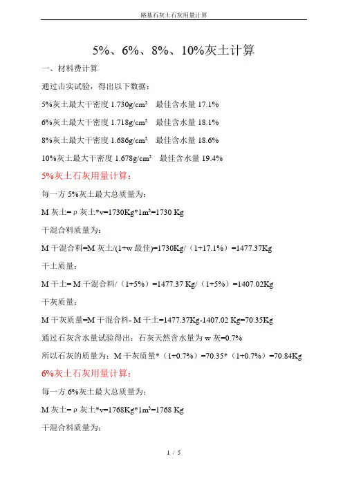 路基石灰土石灰用量计算