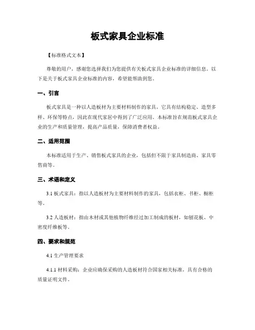 板式家具企业标准