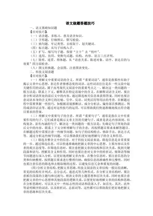 语文做题答题技巧