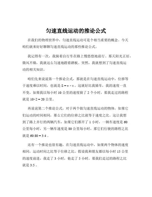 匀速直线运动的推论公式