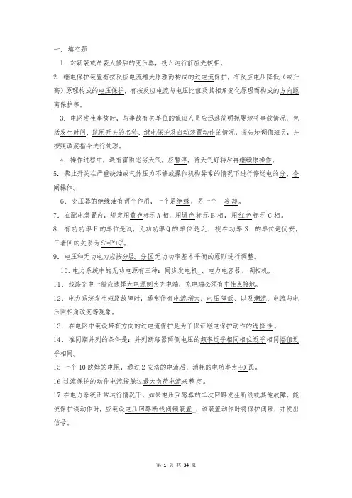 调度证考试复习题