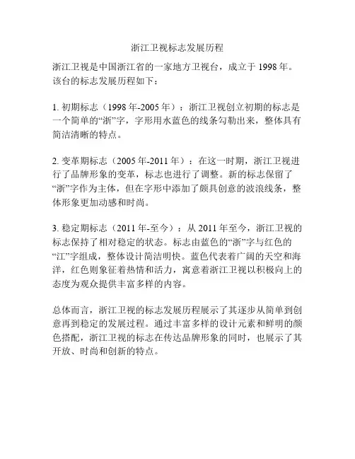 浙江卫视标志发展历程