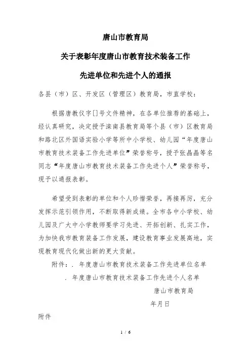 2018年度唐山市教育技术装备工作先进集体和先进个人的通