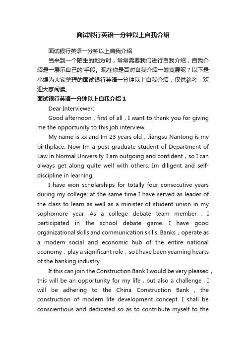 面试银行英语一分钟以上自我介绍