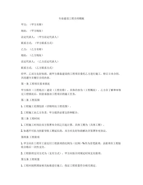 专业建设工程合同模板