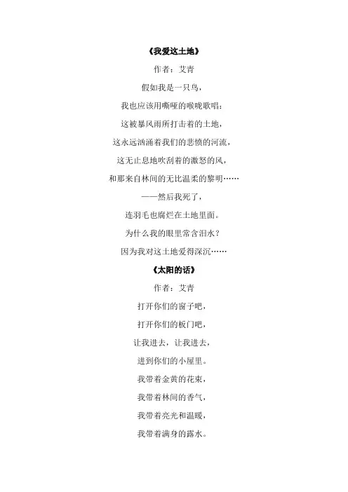 艾青的现代诗作品
