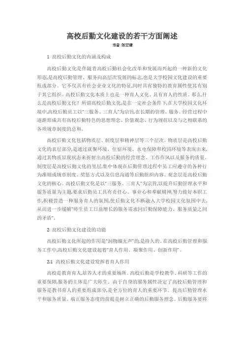 高校后勤文化建设的若干方面阐述