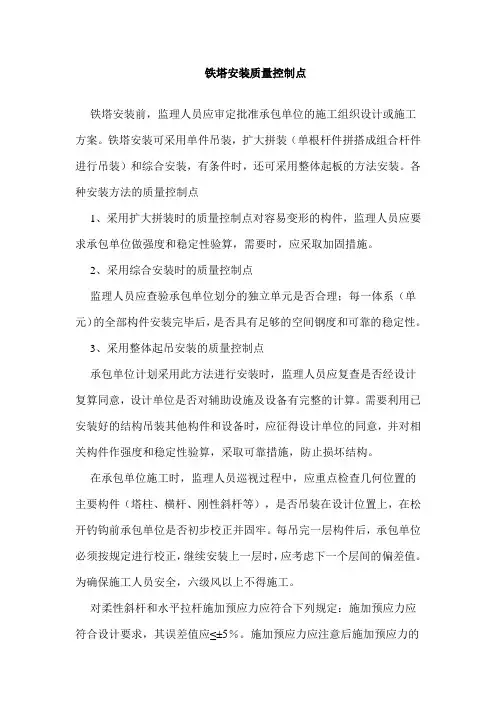 铁塔安装工程质量控制点