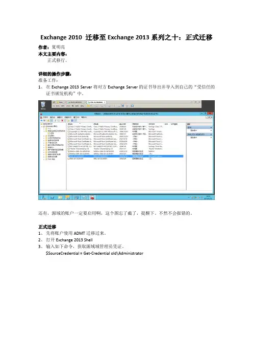 Exchange 2010 迁移至Exchange 2013系列之十：正式迁移