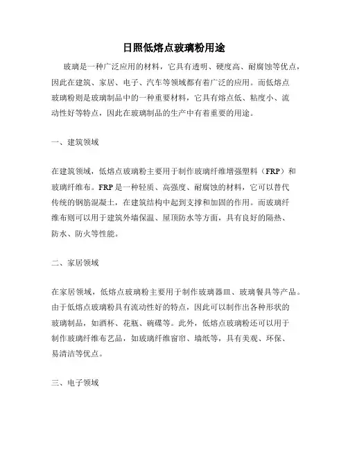 日照低熔点玻璃粉用途