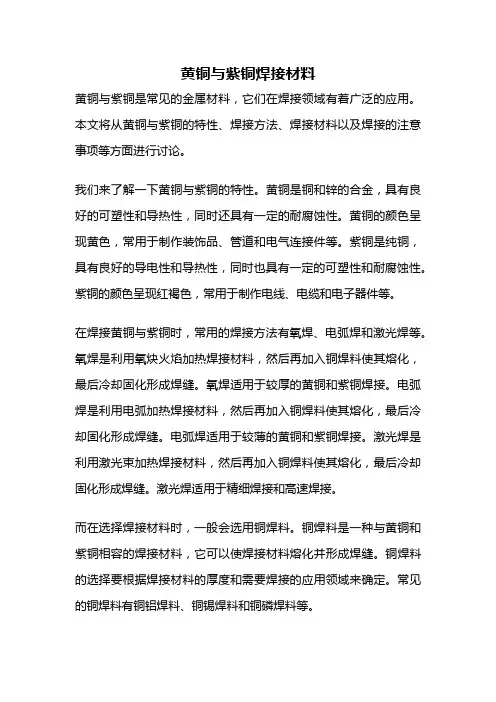 黄铜与紫铜焊接材料