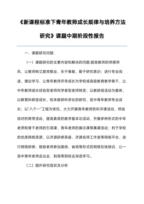 青年教师成长规律与培养方法研究中期报告