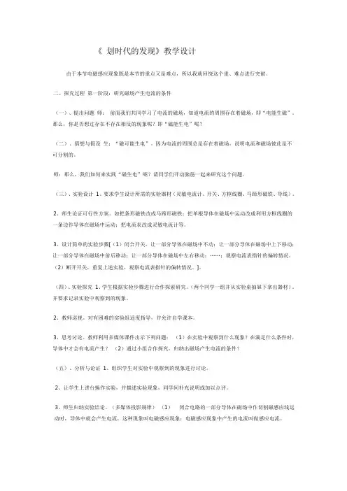 2019年《划时代的发现》教学设计Word文档精品教育.doc
