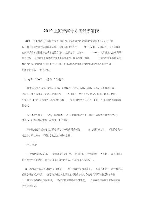 2019上海新高考方案最新解读
