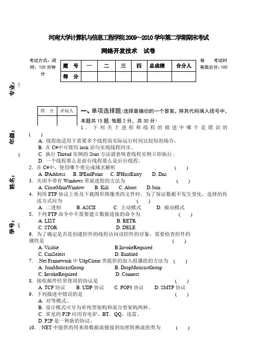 操作系统期末试卷(河南大学含答案多套整理)..