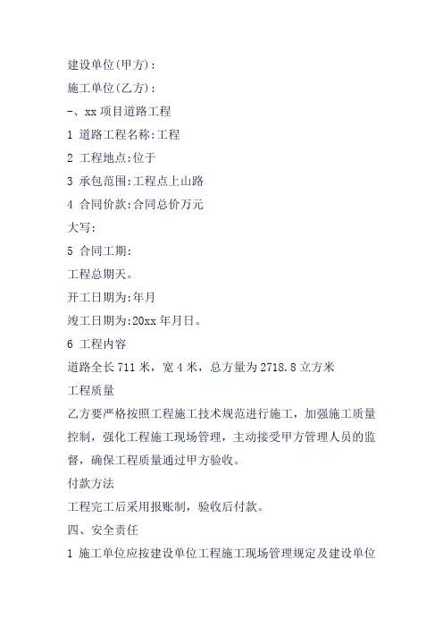 隧道加固承包合同范本