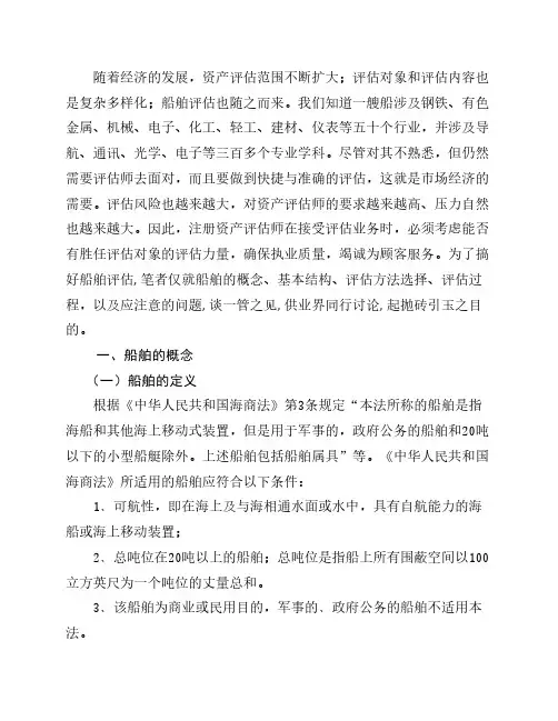 船舶的基本知识