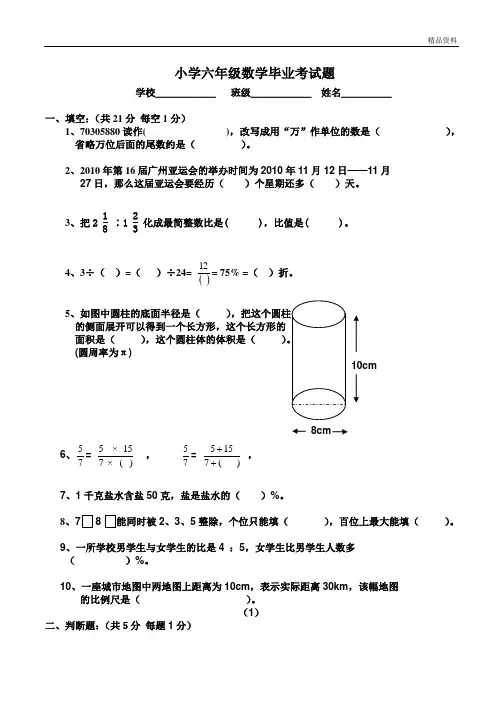 2020年人教版小学六年级数学毕业考试题(含答案)