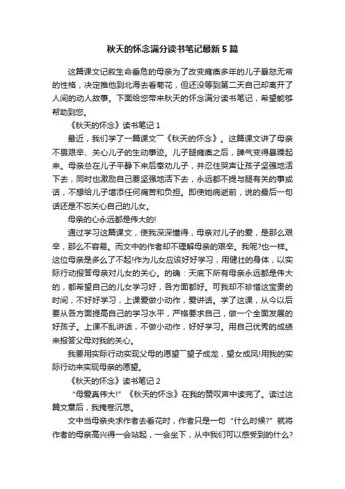秋天的怀念满分读书笔记最新5篇