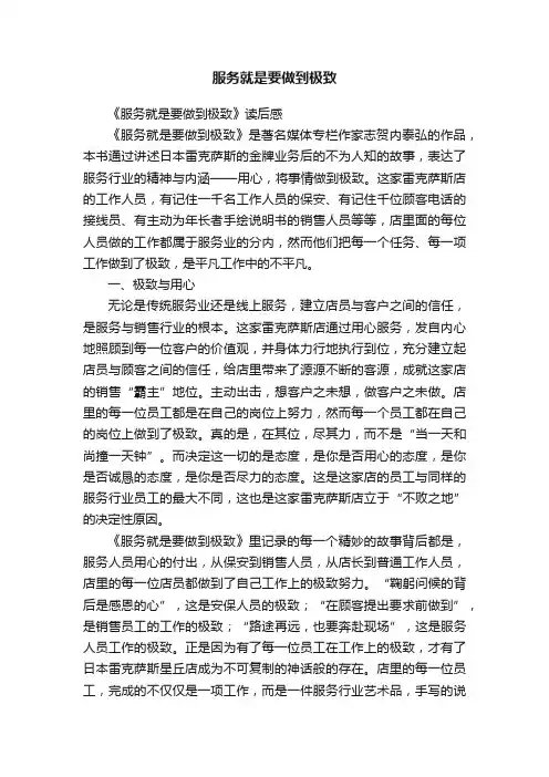 服务就是要做到极致